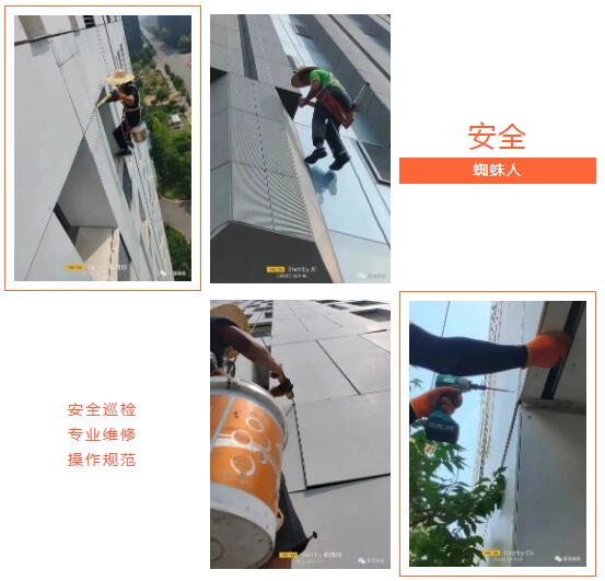 維修過程中蜘蛛人專業維修 規范操作